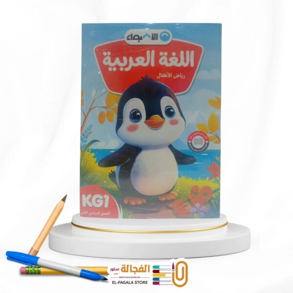 الاضواء عربي KG1