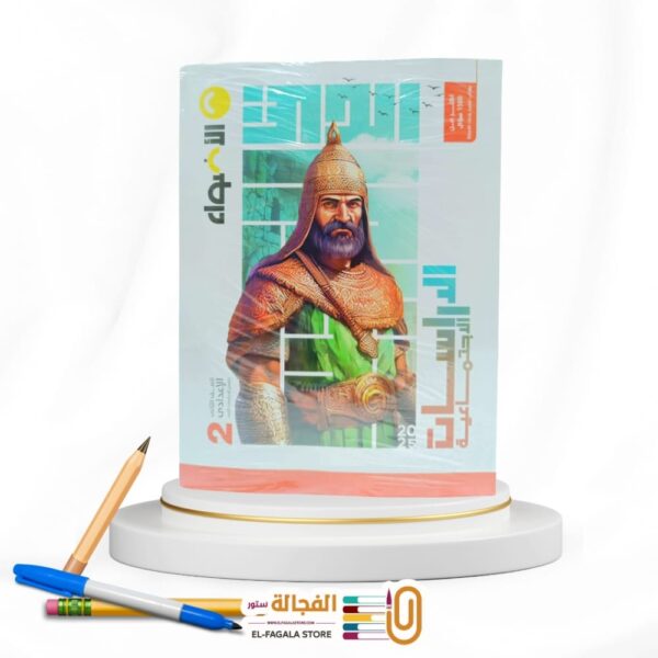 الاضواء دراسات اجتماعية ثانية اعدادي