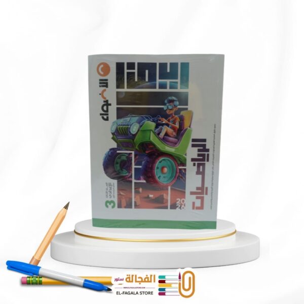 الاضواء رياضيات ثالثة اعدادي