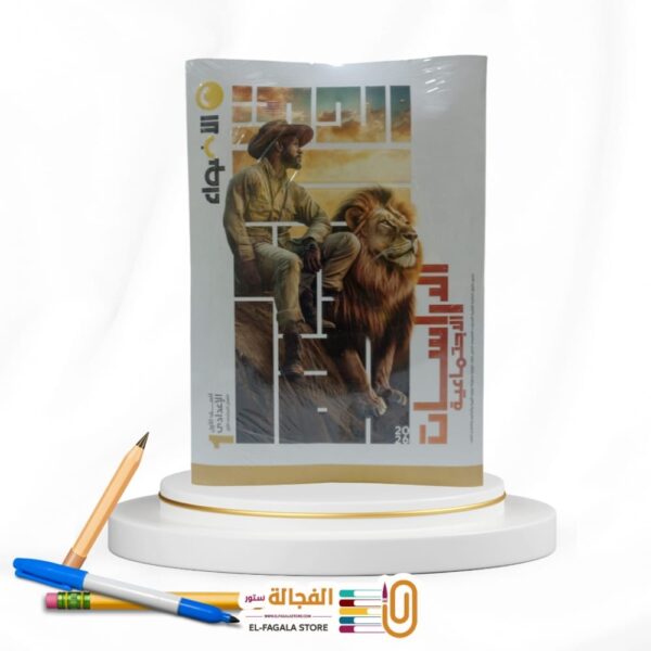 الاضواء دراسات اولي اعدادي