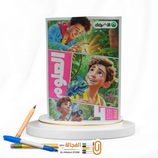 الاضواء علوم رابعة ابتدائي
