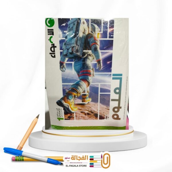 الاضواء علوم اولي اعدادي
