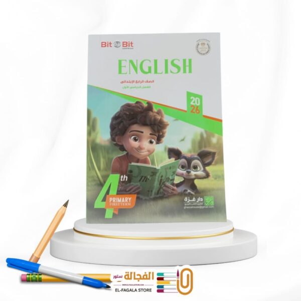 Bit By Bit رابعة ابتدائي
