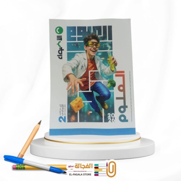 الاضواء علوم ثانية اعدادي