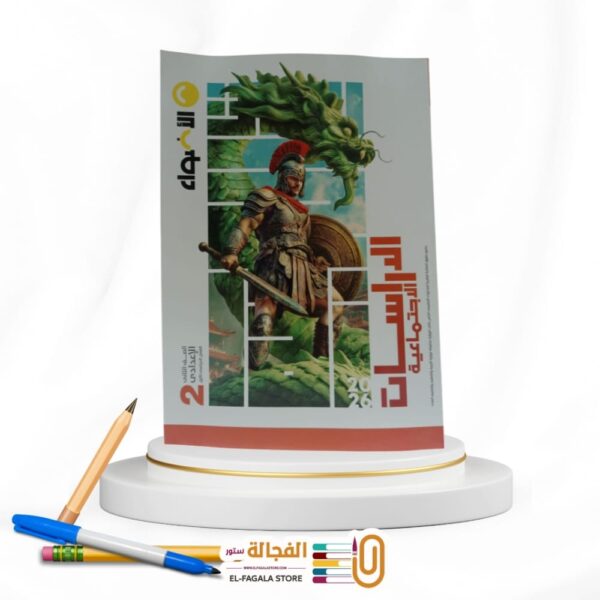 الاضواء دراسات ثانية اعدادي