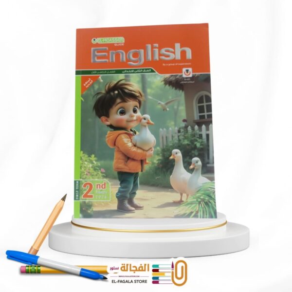 المعاصر انجليزي ثانية ابتدائي