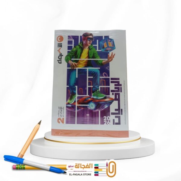 الاضواء رياضة ثانية اعدادي