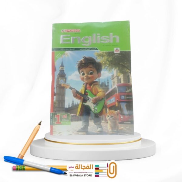 المعاصر انجليزي اولي ابتدائي