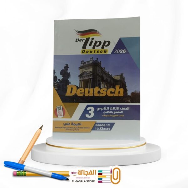 Der Tipp Deutsch ث ع شرح