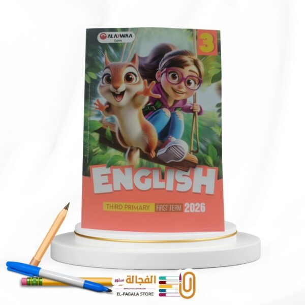 جيم انجليزي ثالثة ابتدائي