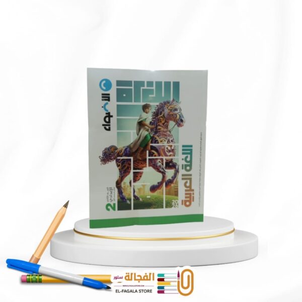 الاضواء عربي ثانية اعدادي