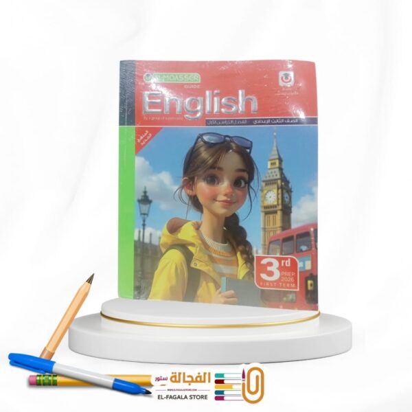 المعاصر انجليزي ثالثة اعدادي
