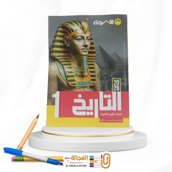الاضواء تاريخ اولي ثانوي