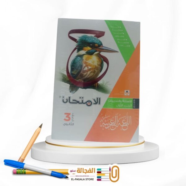 الامتحان عربي ث ع مسائل