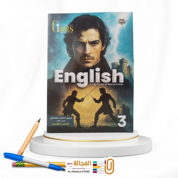 Giants ث ع ج1 شرح