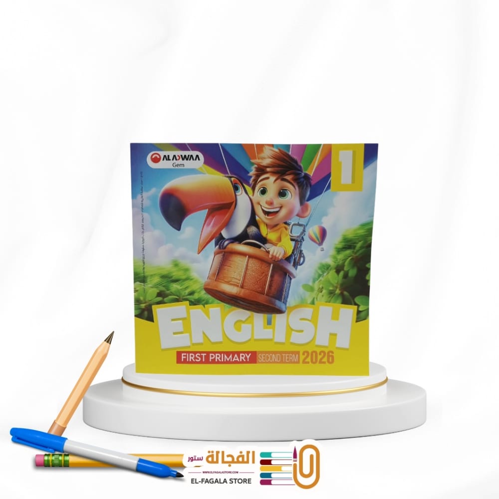 WhatsApp Image 2025-12-10 at 11.57.55 PM (2) جيم اولي ابتدائي - الصورة 1