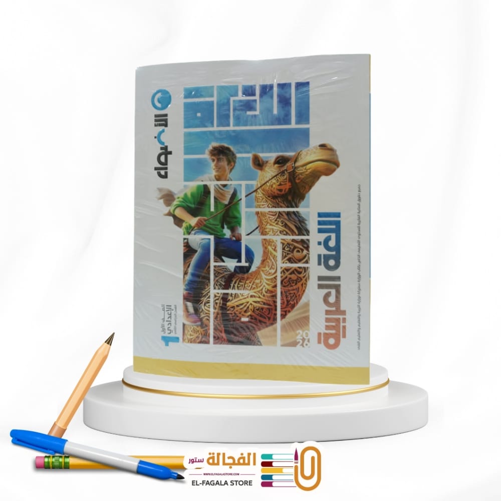 WhatsApp Image 2025-12-14 at 3.01.50 PM (3) الاضواء عربي اولي اعدادي - الصورة 1