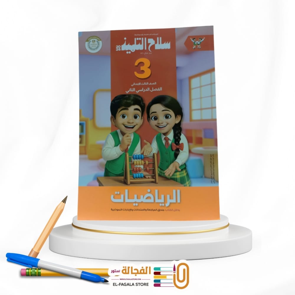 WhatsApp Image 2025-12-14 at 3.01.52 PM (2) سلاح التلميذ رياضة ثالثة ابتدائي - الصورة 1