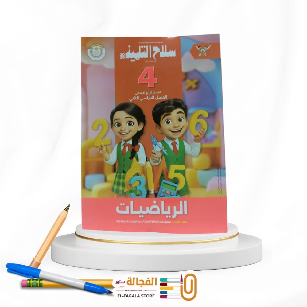 WhatsApp Image 2025-12-14 at 3.01.52 PM (3) سلاح التلميذ رياضة رابعة ابتدائي - الصورة 1