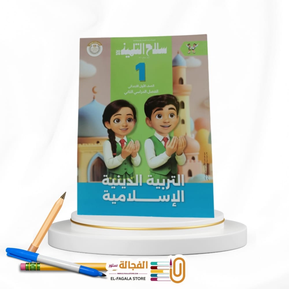 WhatsApp Image 2025-12-14 at 3.01.54 PM سلاح التلميذ تربية دينية اولي ابتدائي - الصورة 1