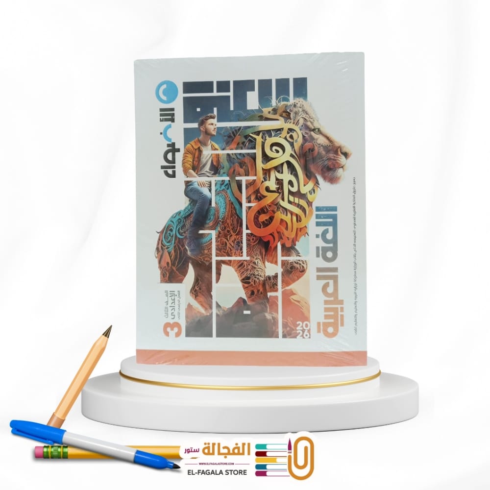 WhatsApp Image 2025-12-18 at 1.19.30 AM الاضواء عربي ثالثة اعدادي - الصورة 1