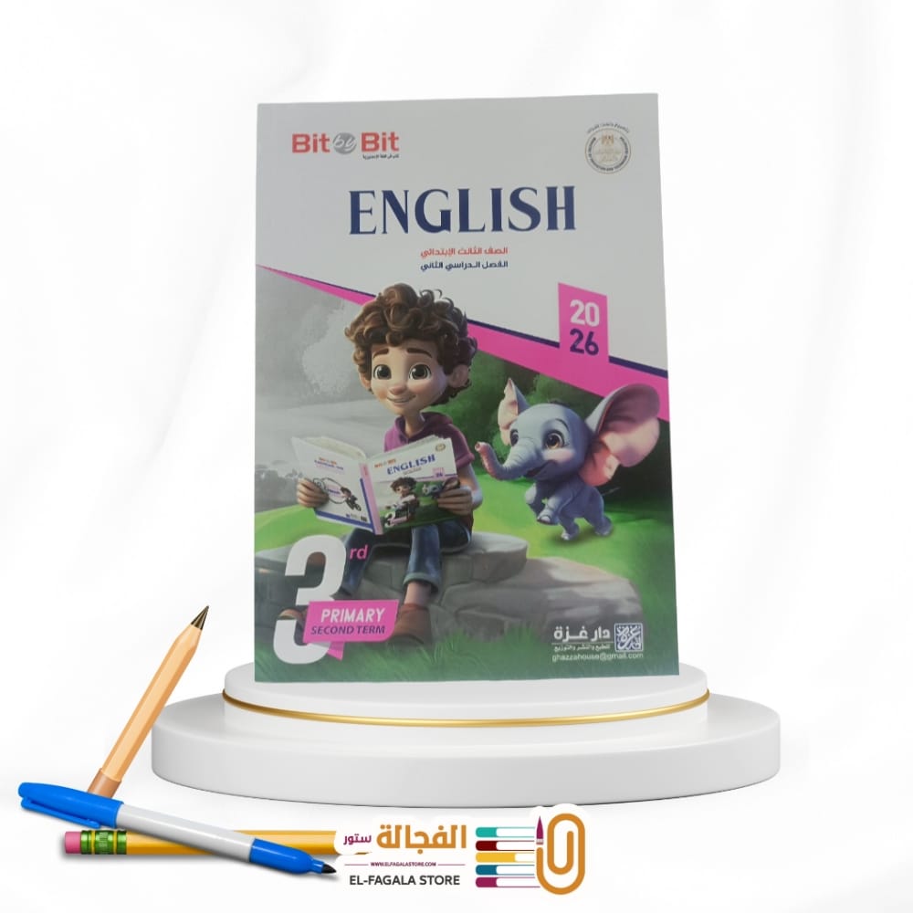 WhatsApp Image 2025-12-20 at 10.25.01 PM Bit By Bit ثالثة ابتدائي - الصورة 1