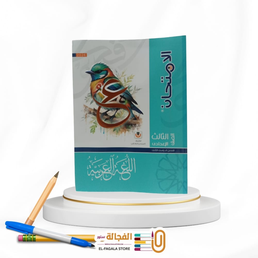 WhatsApp Image 2025-12-23 at 12.41.30 AM الامتحان عربي ثالثة اعدادي - الصورة 1