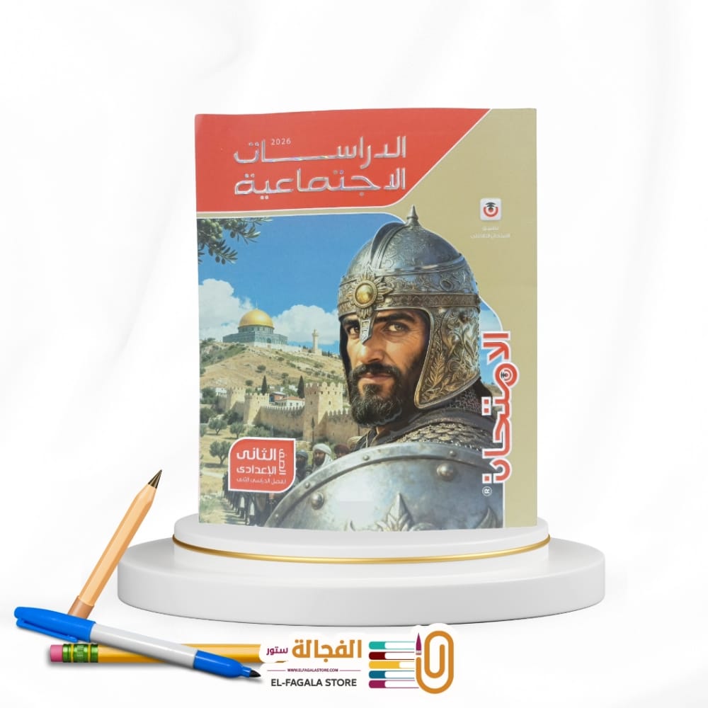 WhatsApp Image 2025-12-28 at 3.27.12 PM (1) الامتحان دراسات ثانية اعدادي - الصورة 1