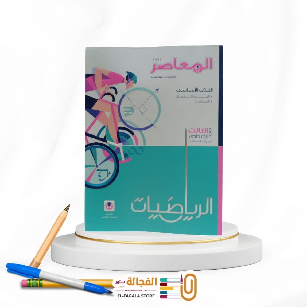 WhatsApp Image 2025-12-28 at 3.27.12 PM (3) المعاصر رياضة ثالثة اعدادي - الصورة 1