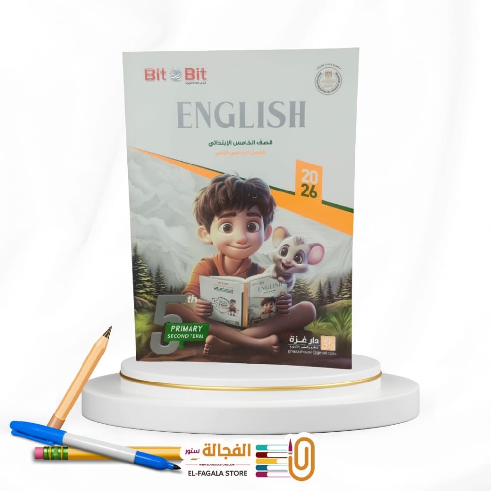 WhatsApp Image 2026-01-01 at 7.52.08 PM Bit By Bit خامسة ابتدائي - الصورة 1