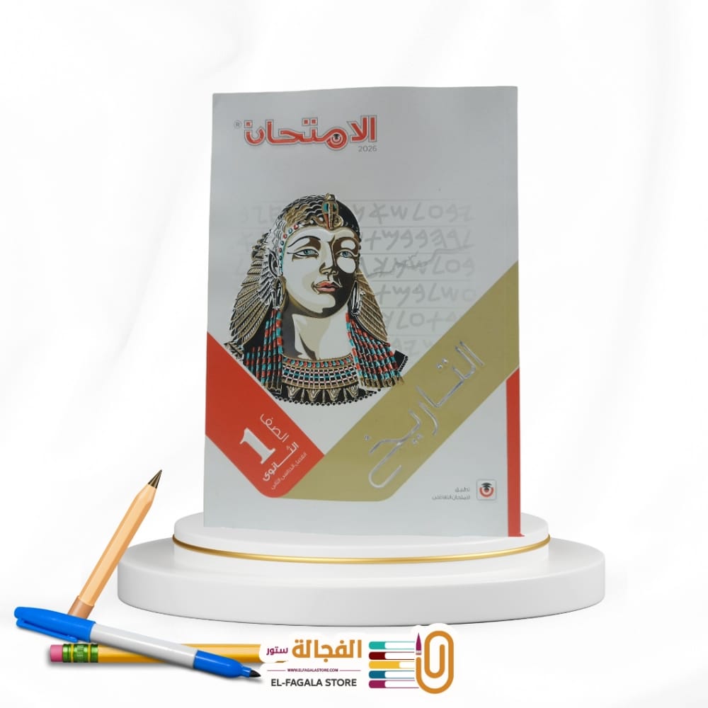 WhatsApp Image 2026-01-04 at 10.56.00 PM الامتحان تاريخ اولي ثانوي - الصورة 1