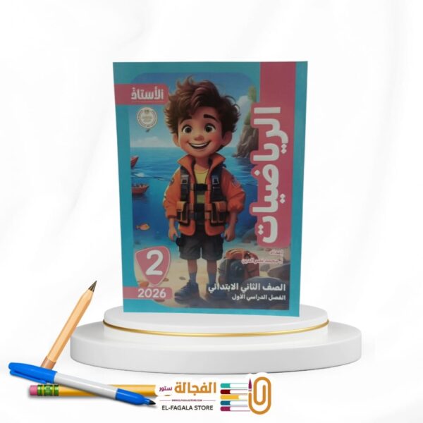 الاستاذ رياضة ثانية ابتدائي