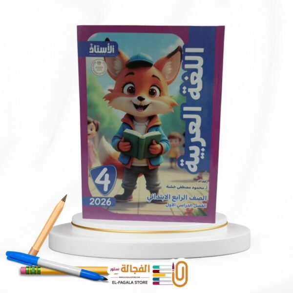 الاستاذ عربي رابعة ابتدائي