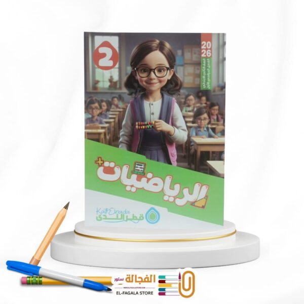 قطر الندي رياضة ثانية ابتدائي