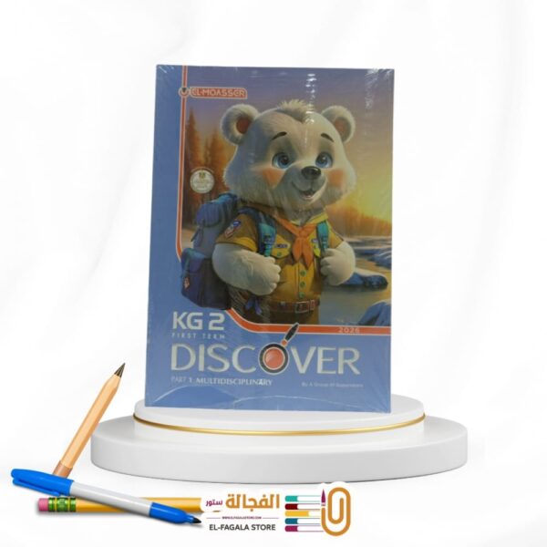 المعاصر DISCOVER KG2
