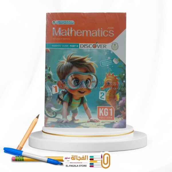 المعاصر Math KG1