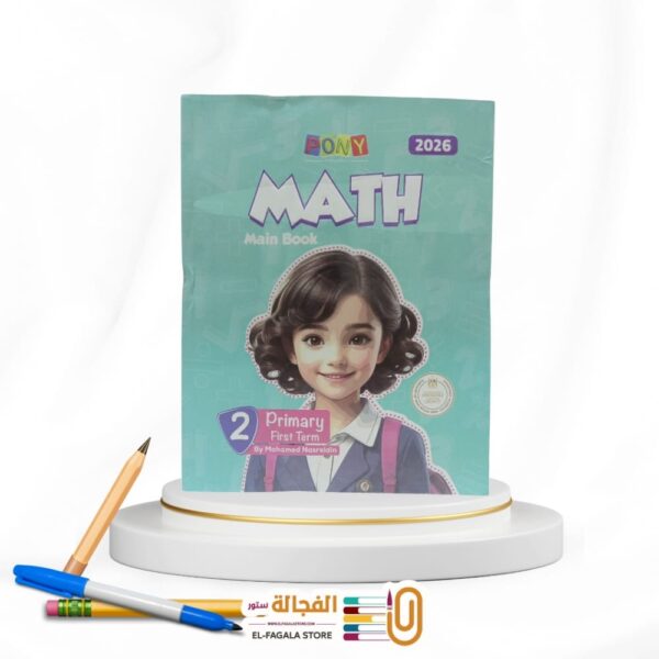 PONY MATH ثانية ابتدائي