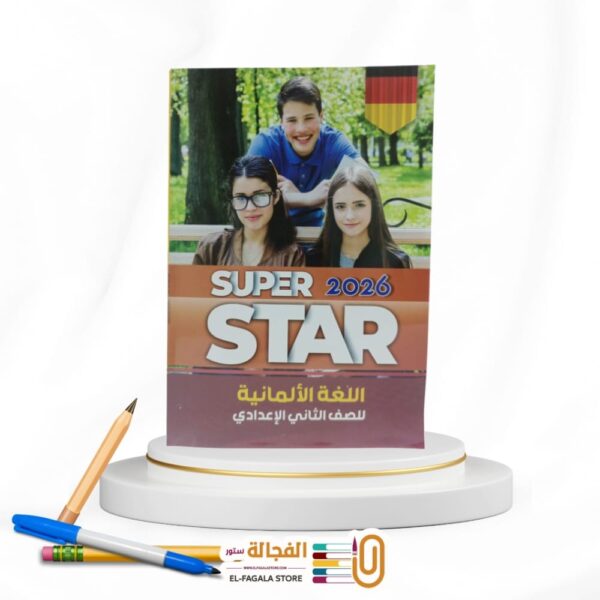 STPER الماني ثانية اعدادي