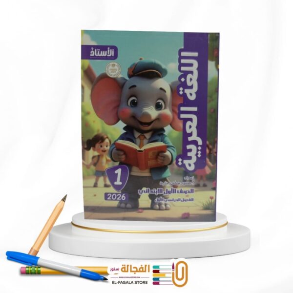 الاستاذ عربي اولي ابتدائي