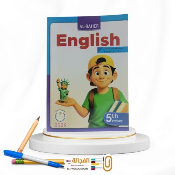الباهر انجليزي خامسة ابتدائي