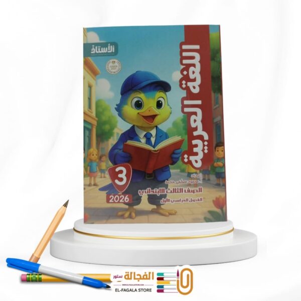 الاستاذ عربي ثالثة ابتدائي