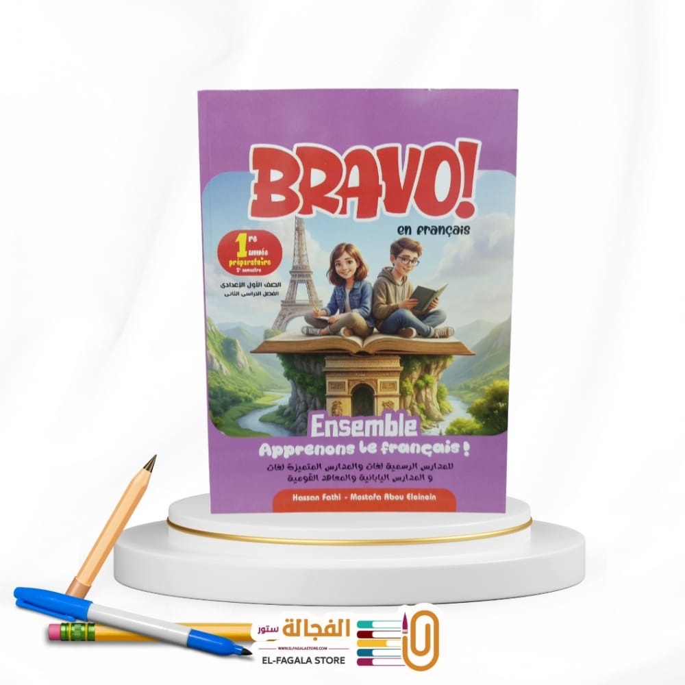 WhatsApp Image 2025-12-30 at 6.48.25 PM BRAVO اولي اعدادي لغات - الصورة 1