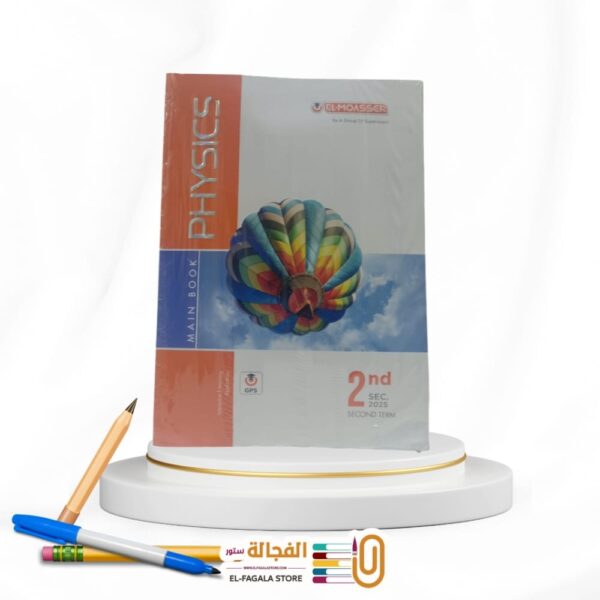 المعاصر PHYSICS ثانية ثانوي