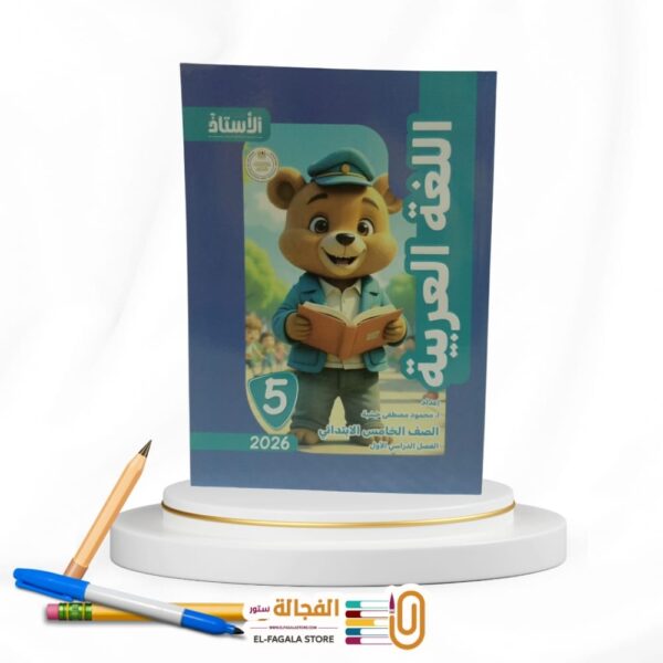 الاستاذ عربي خامسة ابتدائي