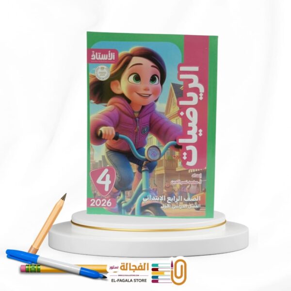 الاستاذ رياضة رابعة ابتدائي