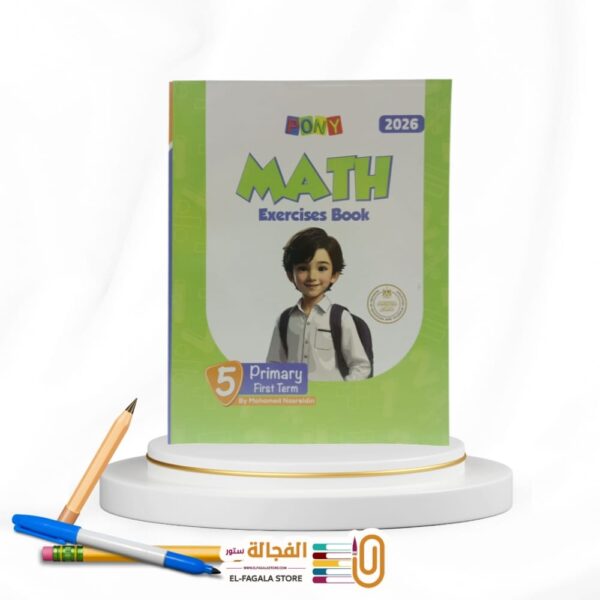 PONY MATH خامسة ابتدائي