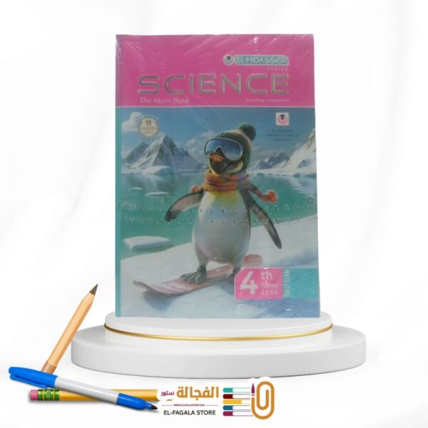 المعاصر SCIENCE رابعة ابتدائي
