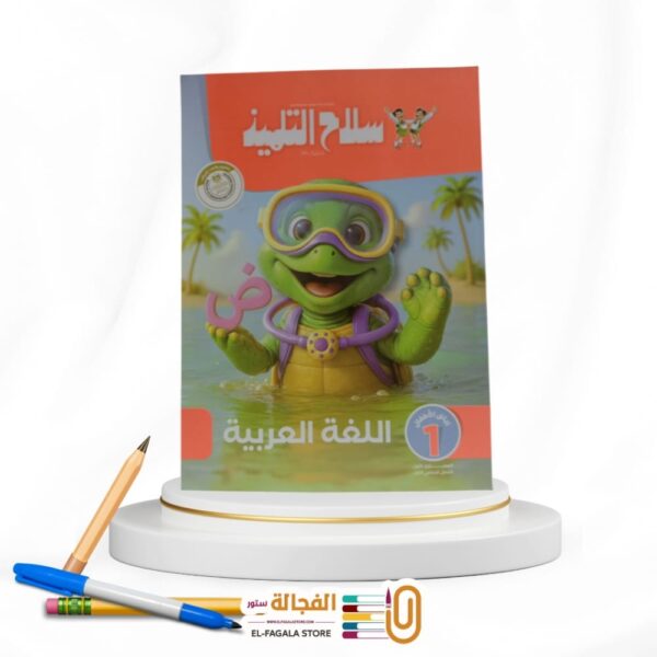 سلاح التلميذ عربي KG1
