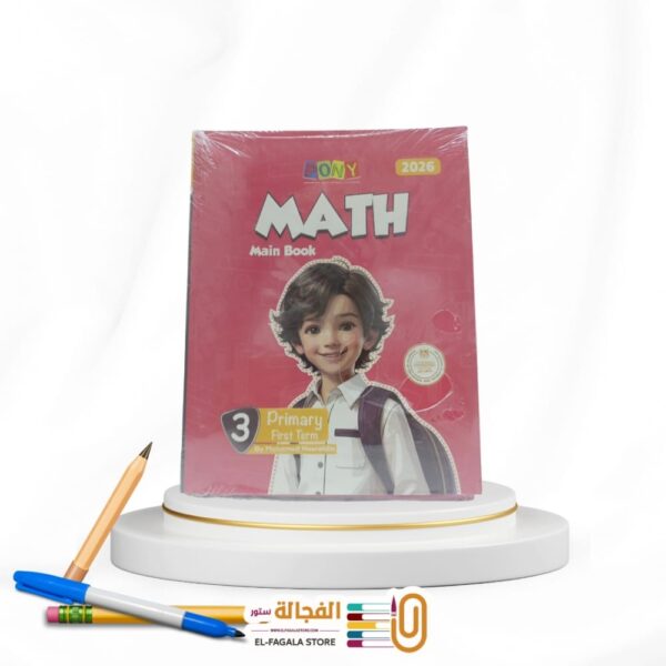 PONY MATH ثالثة ابتدائي