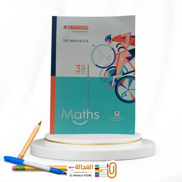 المعاصر MATH ثالثة اعدادي